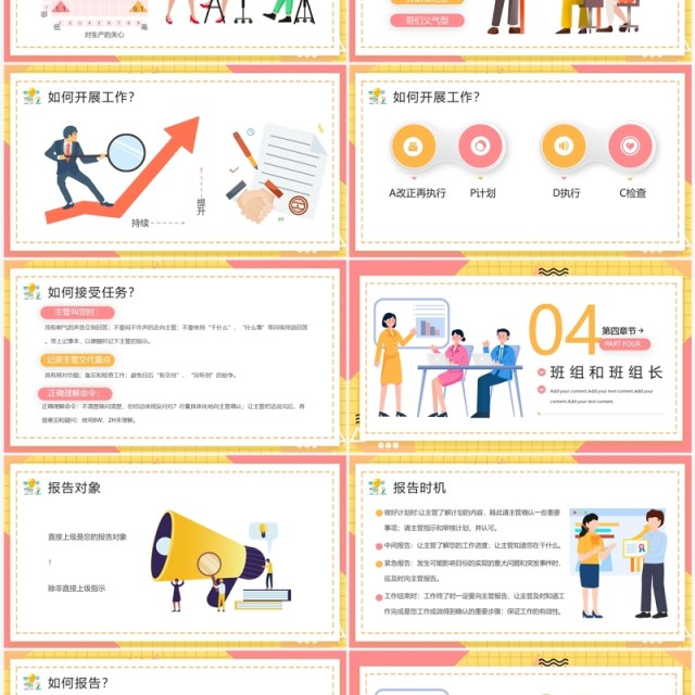 黄粉卡通风班组长管理能力培训PPT模板 黄粉卡通风班组长管理能力培训PPT模板