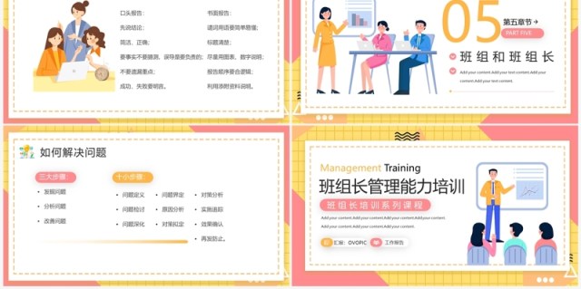 黄粉卡通风班组长管理能力培训PPT模板 黄粉卡通风班组长管理能力培训PPT模板