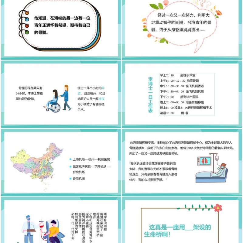 部编版四年级语文上册跨越海峡的生命桥课件PPT模板