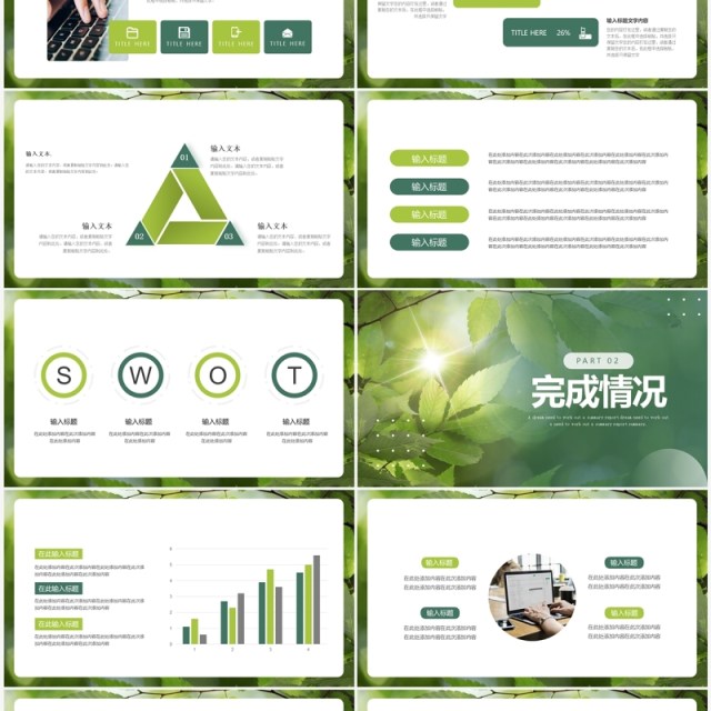 绿色以梦为马不负韶华简约工作总结汇报PPT模板 绿色以梦为马不负韶华简约工作总结汇报PPT模板