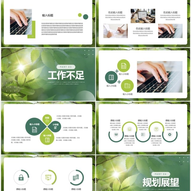 绿色以梦为马不负韶华简约工作总结汇报PPT模板 绿色以梦为马不负韶华简约工作总结汇报PPT模板