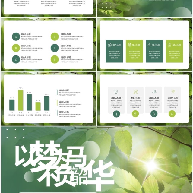 绿色以梦为马不负韶华简约工作总结汇报PPT模板 绿色以梦为马不负韶华简约工作总结汇报PPT模板
