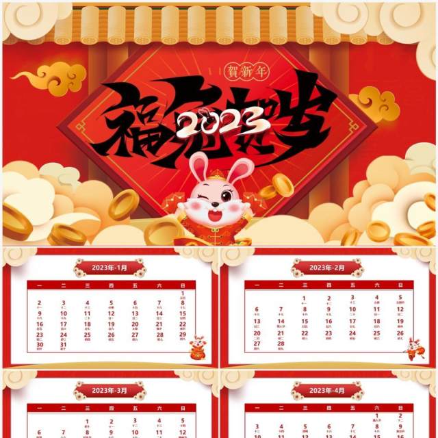 红色中国风2023兔年日历PPT模板 红色中国风2023兔年日历PPT模板