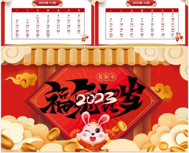红色中国风2023兔年日历PPT模板 红色中国风2023兔年日历PPT模板