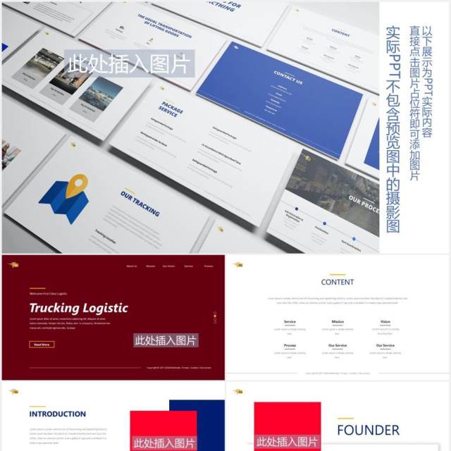 跟踪后勤售后服务PPT图片排版设计素材Tracking Logistic Powerpoint Template