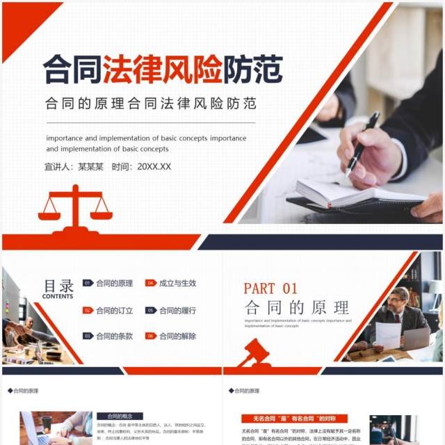 合同法律风险防范动态PPT模板 合同法律风险防范动态PPT模板