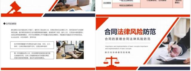 合同法律风险防范动态PPT模板 合同法律风险防范动态PPT模板