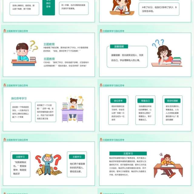 中小学生主题教育学习换位思考动态PPT模板 中小学生主题教育学习换位思考动态PPT模板