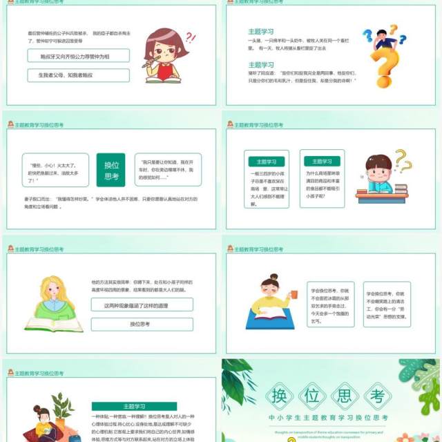 中小学生主题教育学习换位思考动态PPT模板 中小学生主题教育学习换位思考动态PPT模板