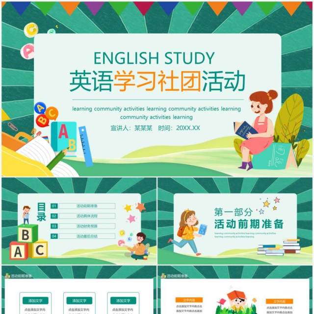 英语学习社团活动动态PPT模板 英语学习社团活动动态PPT模板