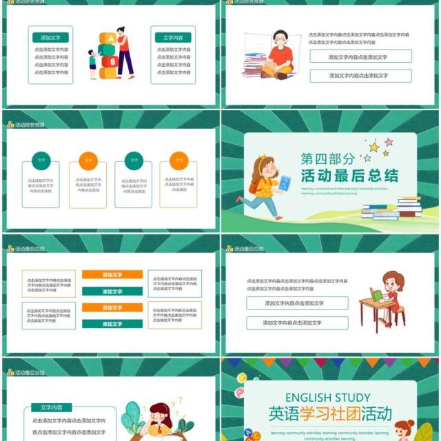 英语学习社团活动动态PPT模板 英语学习社团活动动态PPT模板