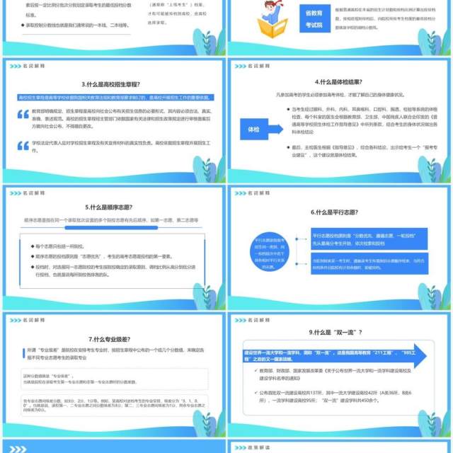 蓝色卡通风高考志愿报考指南PPT模板 蓝色卡通风高考志愿报考指南PPT模板
