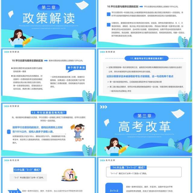 蓝色卡通风高考志愿报考指南PPT模板 蓝色卡通风高考志愿报考指南PPT模板