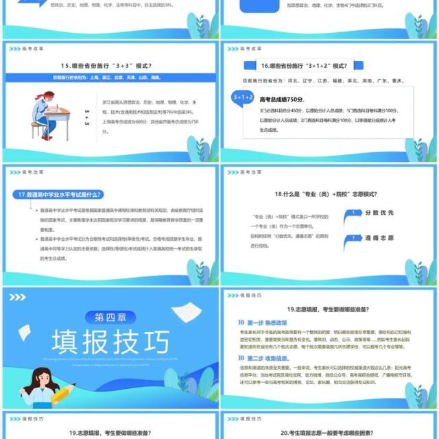 蓝色卡通风高考志愿报考指南PPT模板 蓝色卡通风高考志愿报考指南PPT模板