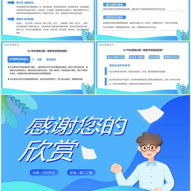 蓝色卡通风高考志愿报考指南PPT模板 蓝色卡通风高考志愿报考指南PPT模板