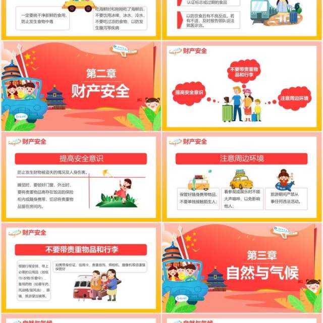 十一黄金周国庆长假出游安全旅游活动PPT模板 十一黄金周国庆长假出游安全旅游活动PPT模板