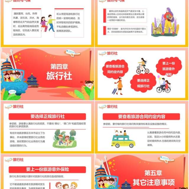 十一黄金周国庆长假出游安全旅游活动PPT模板 十一黄金周国庆长假出游安全旅游活动PPT模板