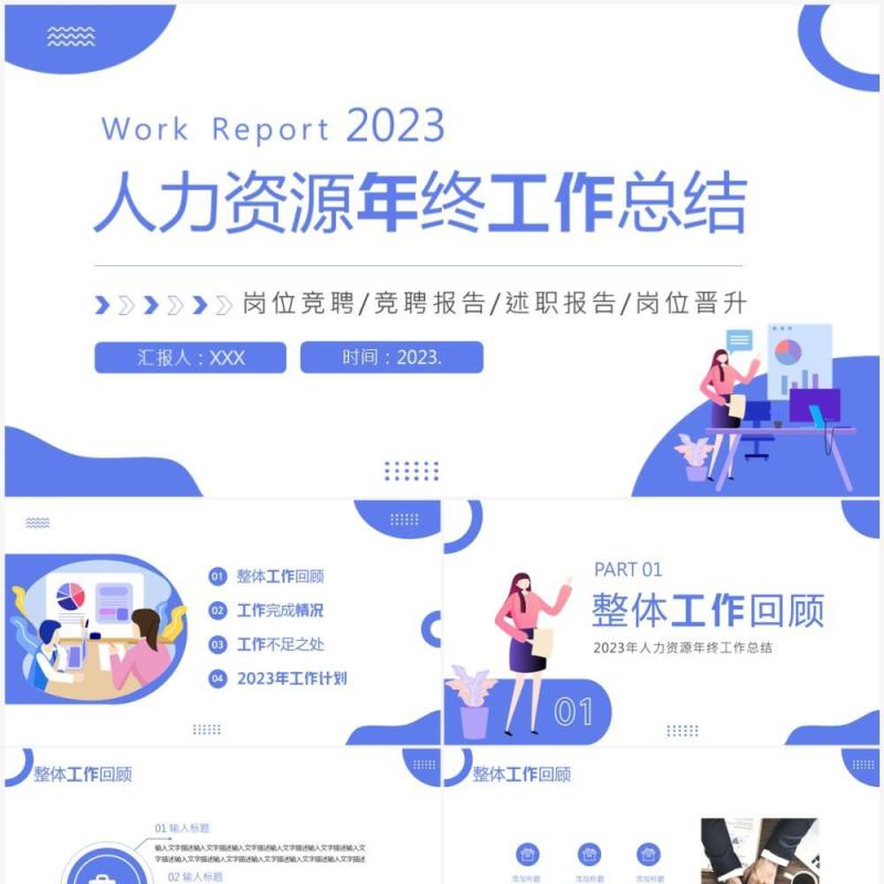 紫色插画风人力资源年终工作总结PPT模板