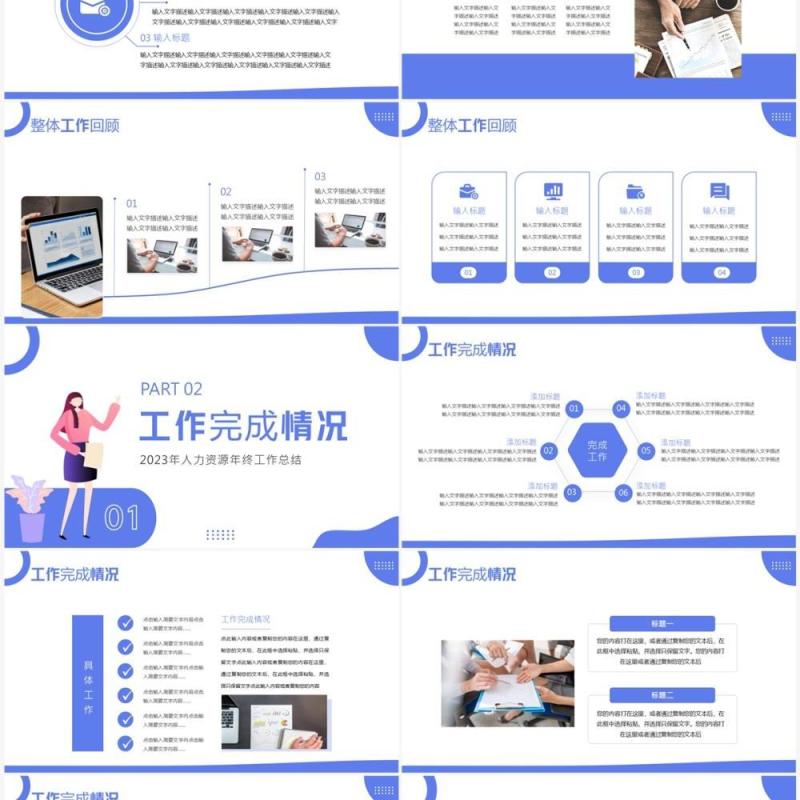紫色插画风人力资源年终工作总结PPT模板