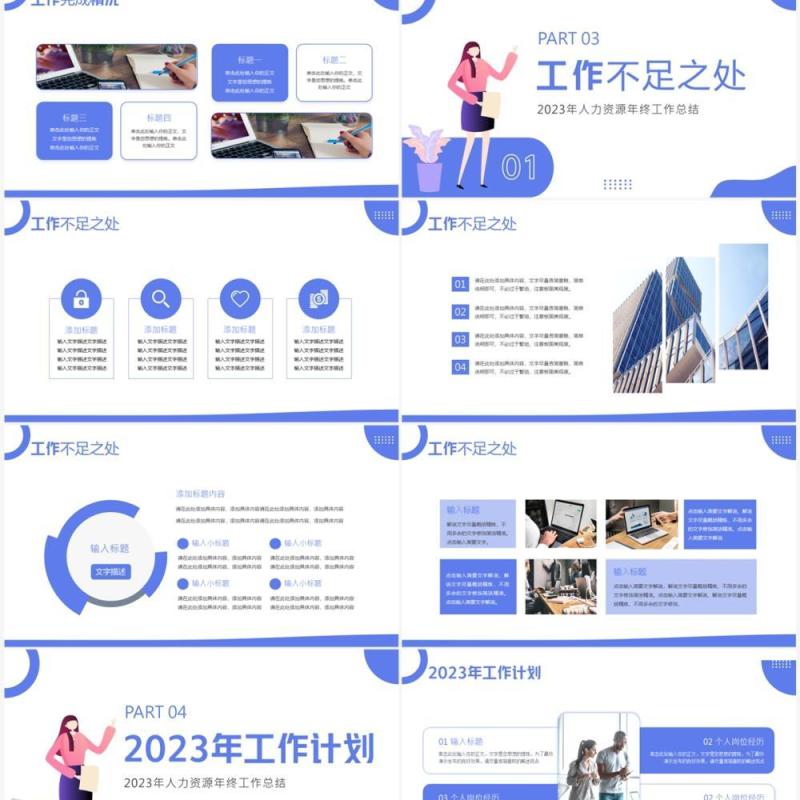 紫色插画风人力资源年终工作总结PPT模板