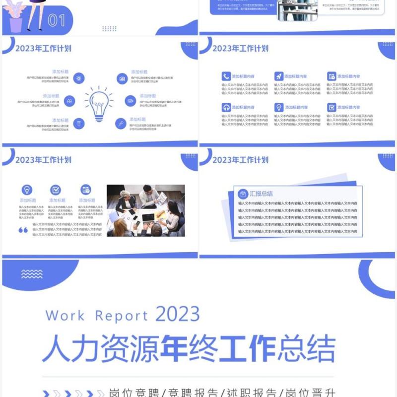 紫色插画风人力资源年终工作总结PPT模板