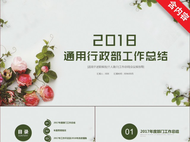 2018简约通用行政部工作总结