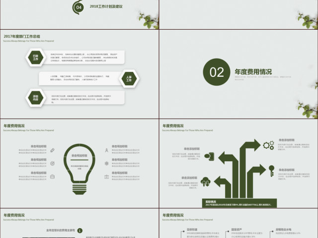 2018简约通用行政部工作总结