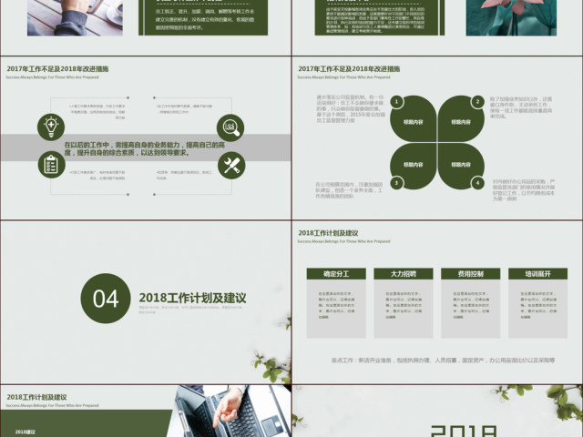 2018简约通用行政部工作总结