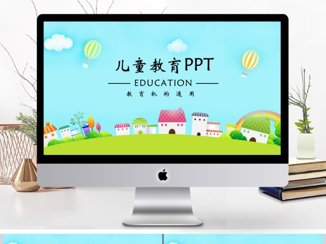 2017卡通儿童教育ppt模板 2017卡通儿童教育ppt模板