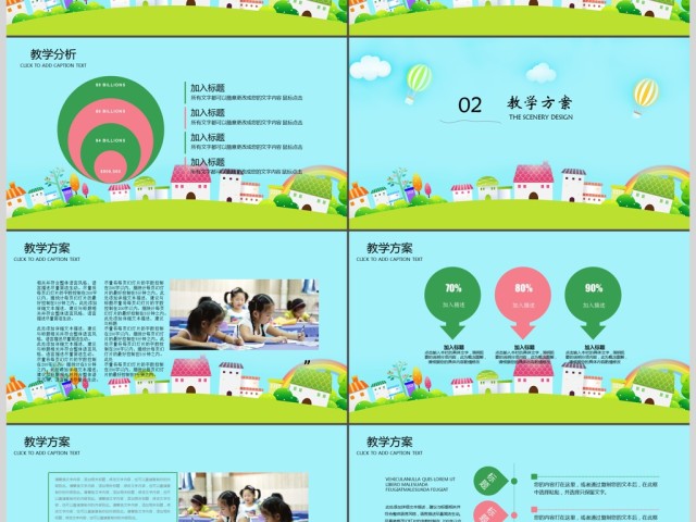 2017卡通儿童教育ppt模板 2017卡通儿童教育ppt模板