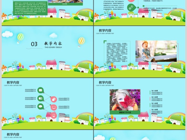 2017卡通儿童教育ppt模板 2017卡通儿童教育ppt模板