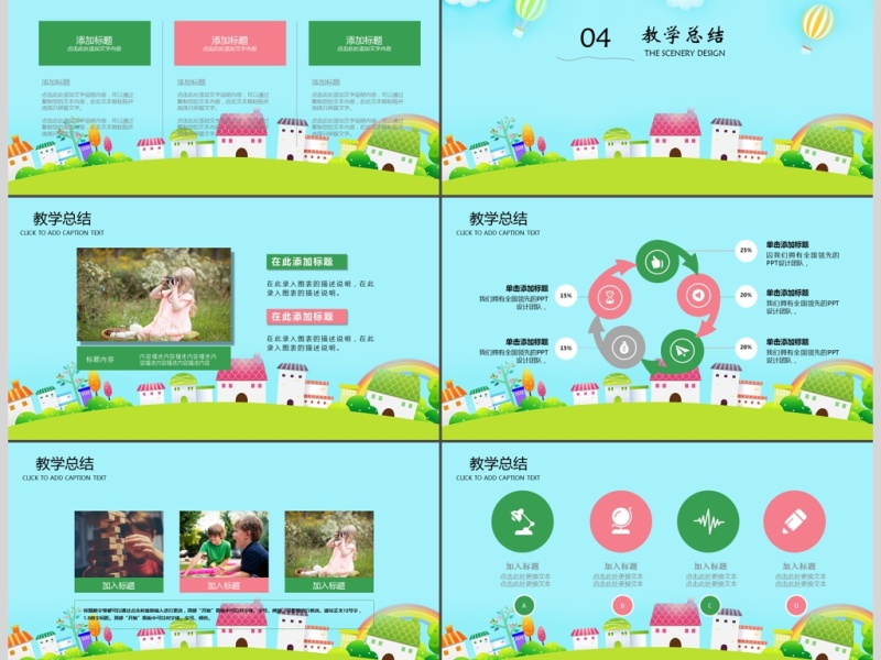 2017卡通儿童教育ppt模板