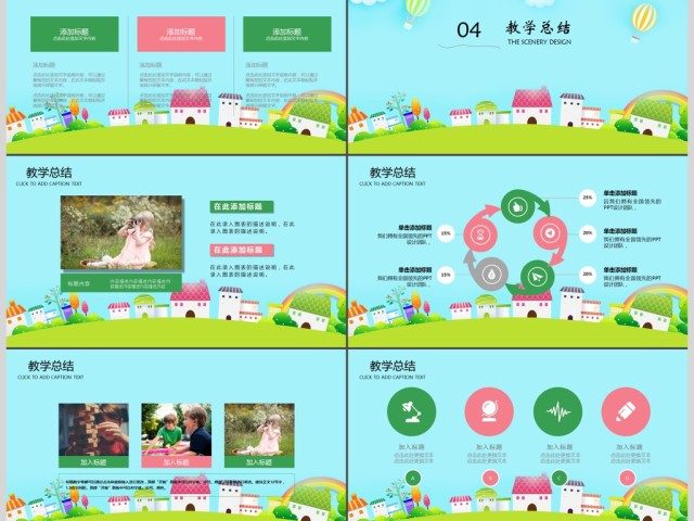 2017卡通儿童教育ppt模板 2017卡通儿童教育ppt模板