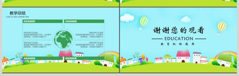 2017卡通儿童教育ppt模板