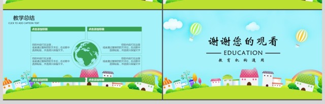 2017卡通儿童教育ppt模板 2017卡通儿童教育ppt模板