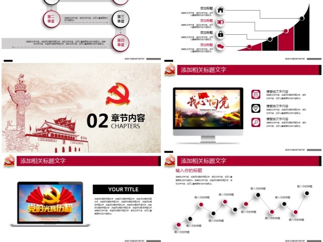 喜迎十九大党政工作报告PPT 喜迎十九大党政工作报告PPT