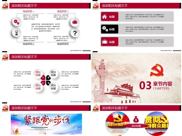 喜迎十九大党政工作报告PPT 喜迎十九大党政工作报告PPT