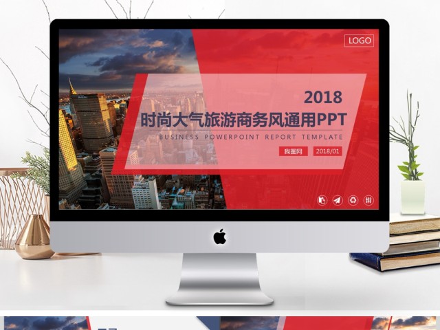 时尚大气旅游商务风通用PPT 时尚大气旅游商务风通用PPT