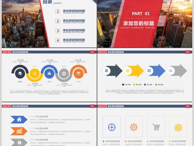 时尚大气旅游商务风通用PPT 时尚大气旅游商务风通用PPT