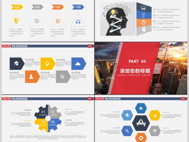 时尚大气旅游商务风通用PPT 时尚大气旅游商务风通用PPT