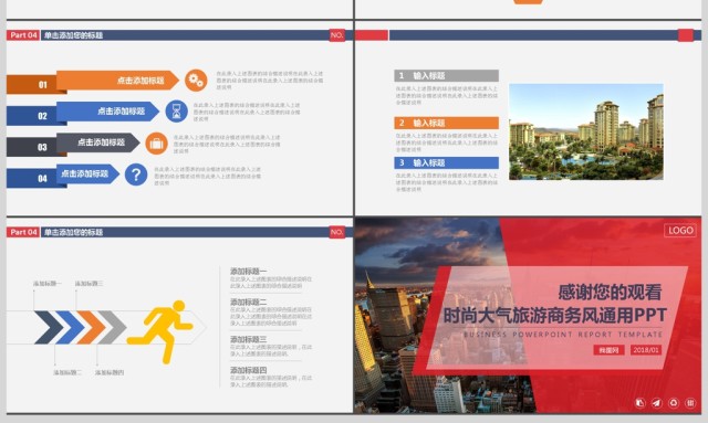 时尚大气旅游商务风通用PPT 时尚大气旅游商务风通用PPT