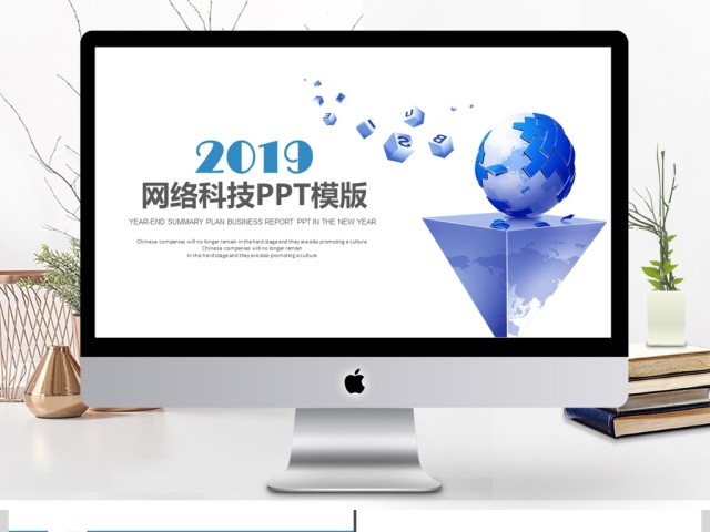 2019蓝色网络科技PPT模版 2019蓝色网络科技PPT模版
