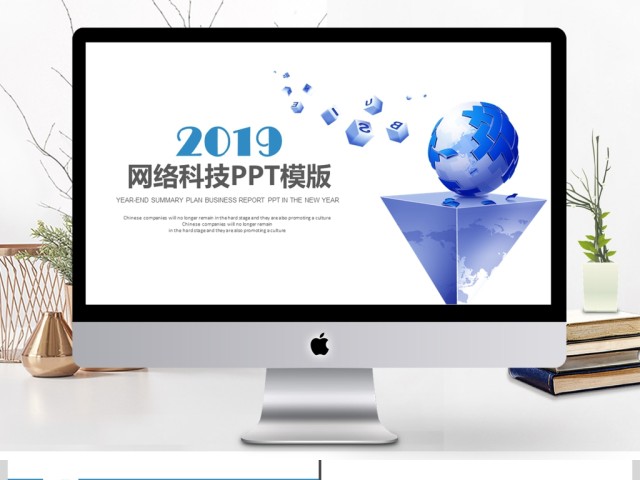 2019蓝色网络科技PPT模版