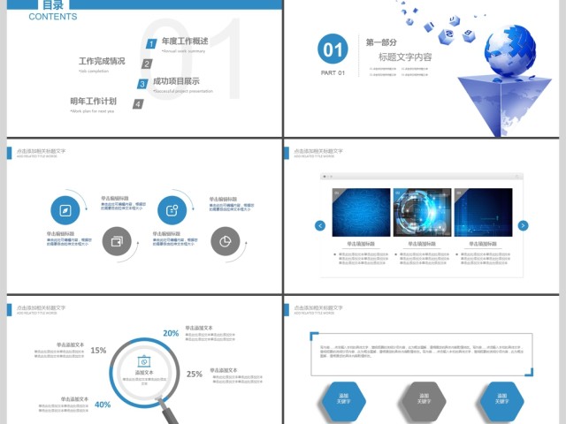 2019蓝色网络科技PPT模版 2019蓝色网络科技PPT模版