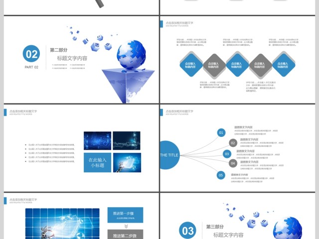 2019蓝色网络科技PPT模版 2019蓝色网络科技PPT模版