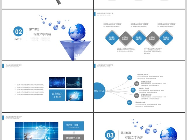 2019蓝色网络科技PPT模版