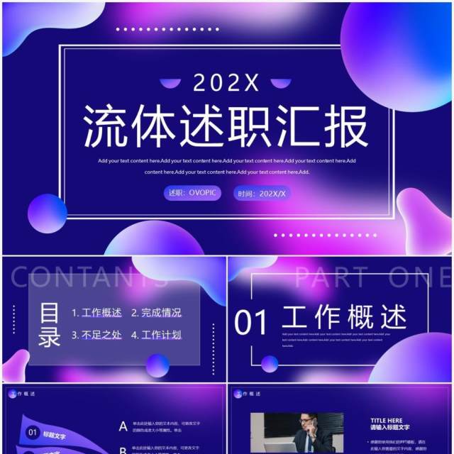 紫色渐变流体述职汇报PPT通用模板 紫色渐变流体述职汇报PPT通用模板