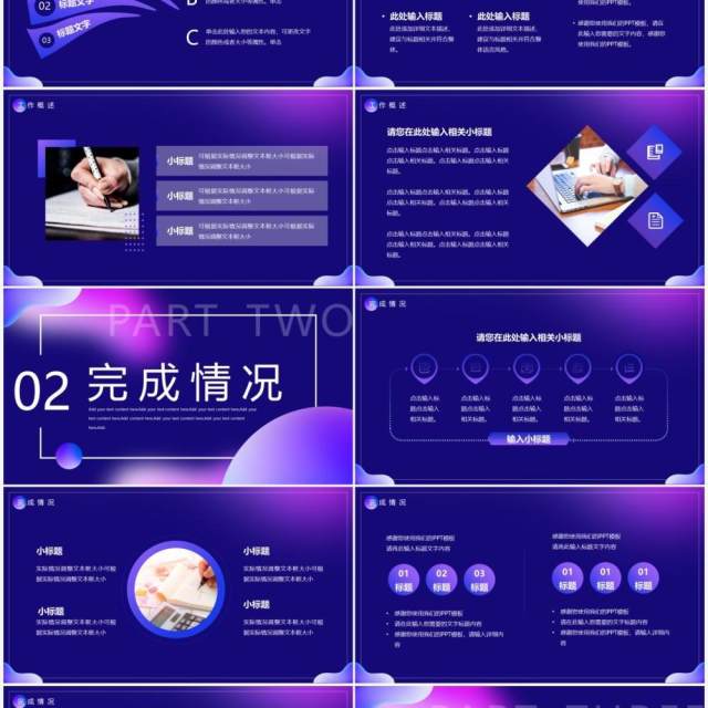紫色渐变流体述职汇报PPT通用模板 紫色渐变流体述职汇报PPT通用模板