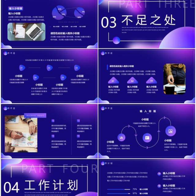 紫色渐变流体述职汇报PPT通用模板 紫色渐变流体述职汇报PPT通用模板