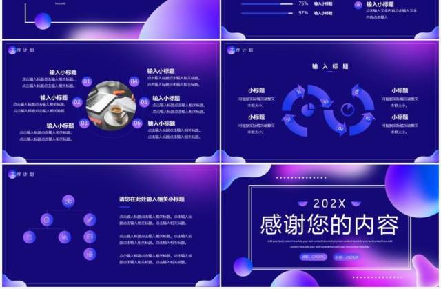紫色渐变流体述职汇报PPT通用模板 紫色渐变流体述职汇报PPT通用模板